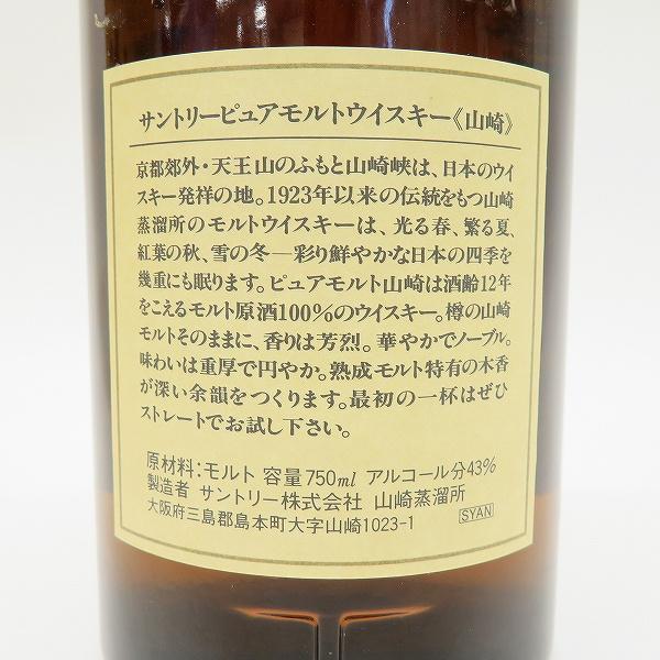 ane サントリー 山崎 12年 SUNTORY ピュアモルト ウィスキー ane サントリー 山崎 12年 SUNTORY ピュアモルト ウィスキー