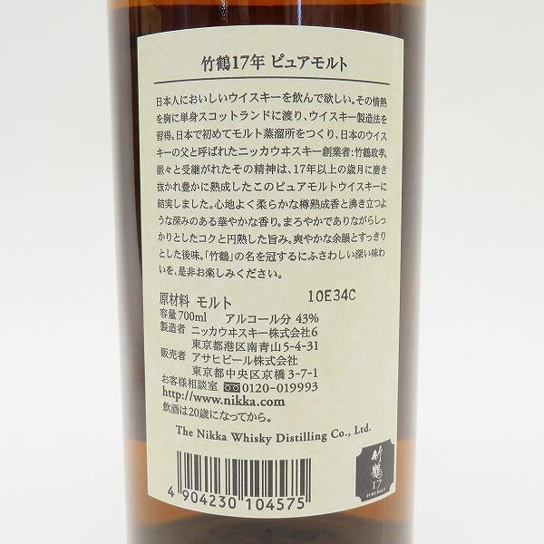 ane ニッカ 竹鶴 17年 NIKKA WHISKY ピュアモルトウイスキー