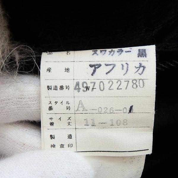 wnc エンバ EMBA 毛皮 コート 11 黒 ロング スワカラ SWAKARA