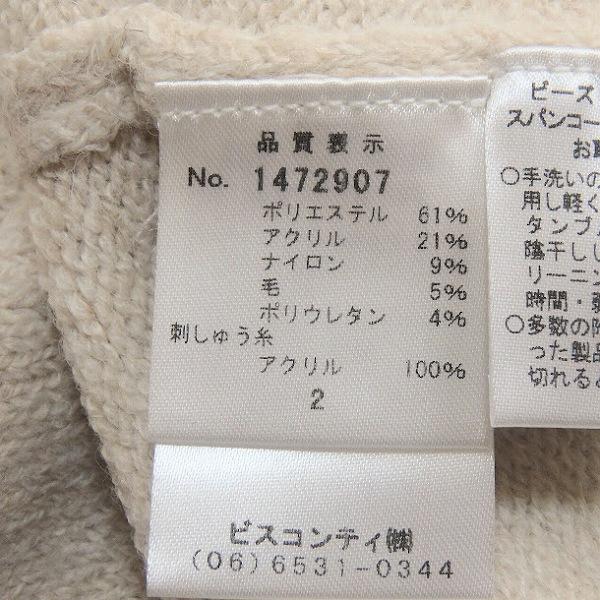 #wnc ギャラリービスコンティ GALLERY VISCONTI カーディガン 2 ベージュ系 ニット 刺繍 パール 花 タグ付き 美品 レディース [878056] |  | 03