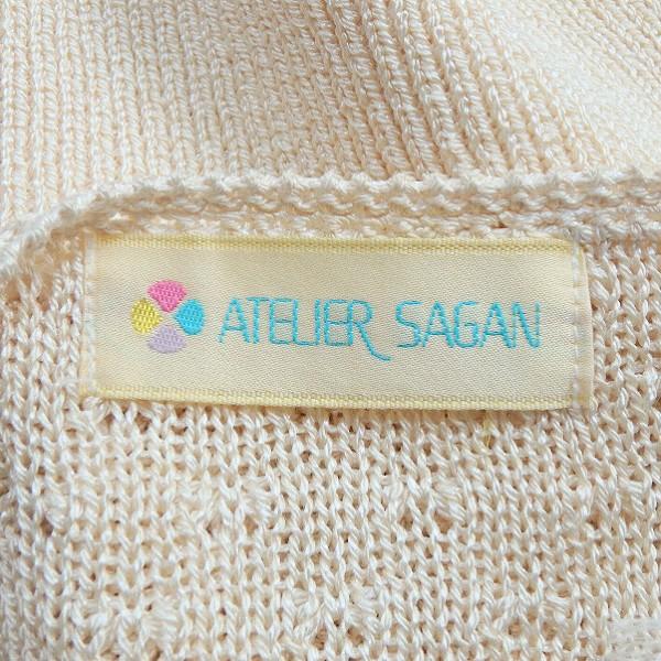 anc アトリエサガン ATELER SAGAN カーディガン アイボリー 白 ニット