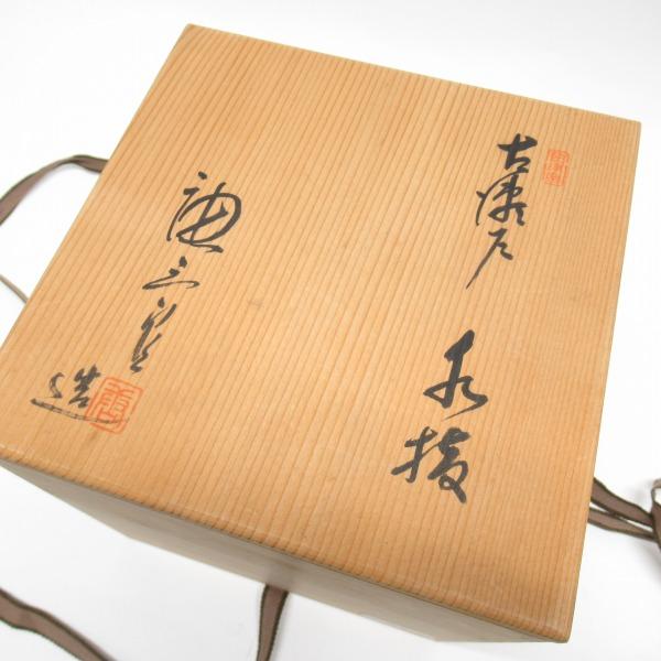 anv 加藤唐三郎造 古瀬戸 上塗蓋付 水指 水差し 茶器 茶道具 陶器 伝統