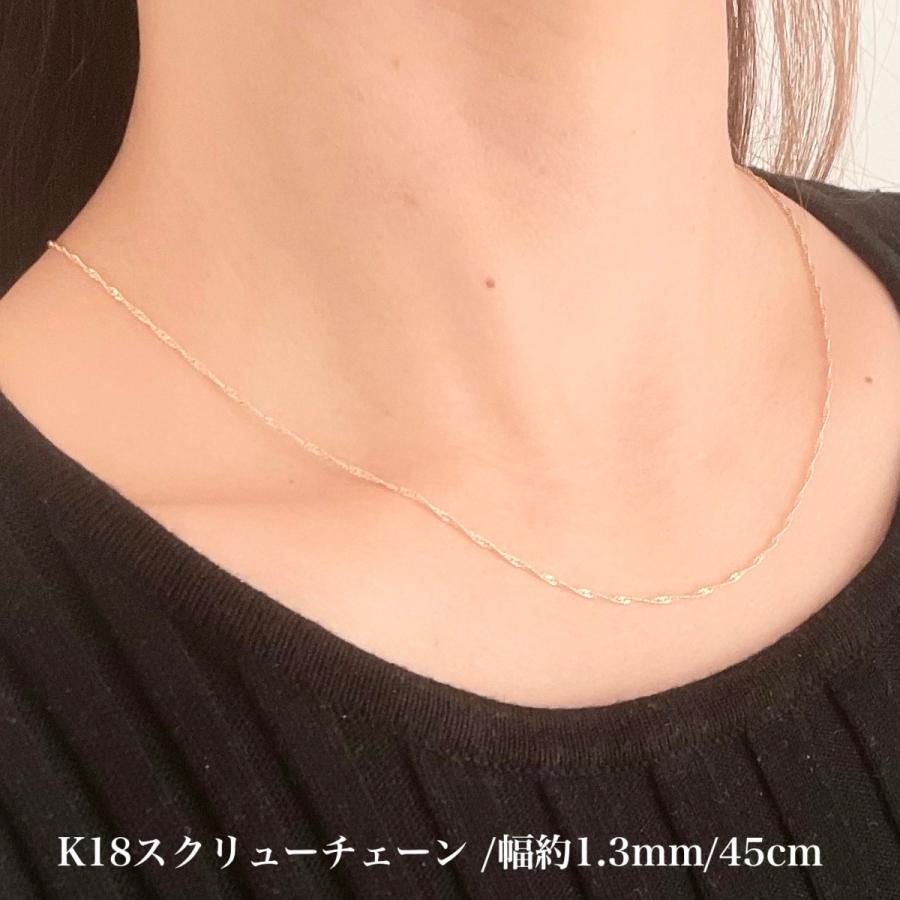 スクリュー チェーン 18金 ネックレスチェーン スクリュー K18 スクリュー チェーン 18金 ネックレスチェーン スクリュー K18