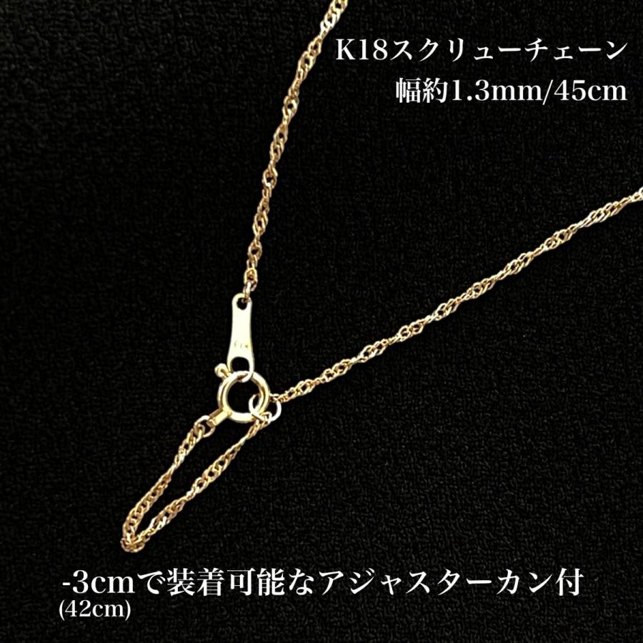 スクリュー チェーン 18金 ネックレスチェーン スクリュー K18 スクリュー チェーン 18金 ネックレスチェーン スクリュー K18