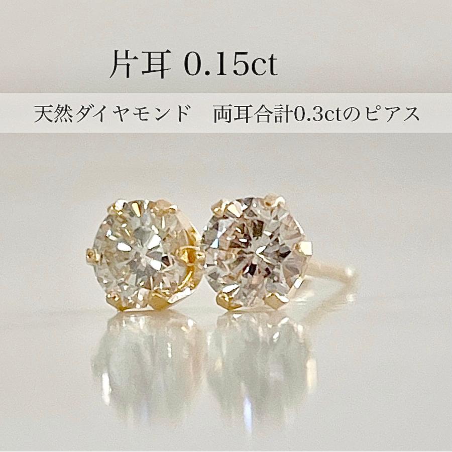 ダイヤ ピアス 18金 K18 一粒 ダイヤモンド 0.3ct スタッド 天然ダイヤ