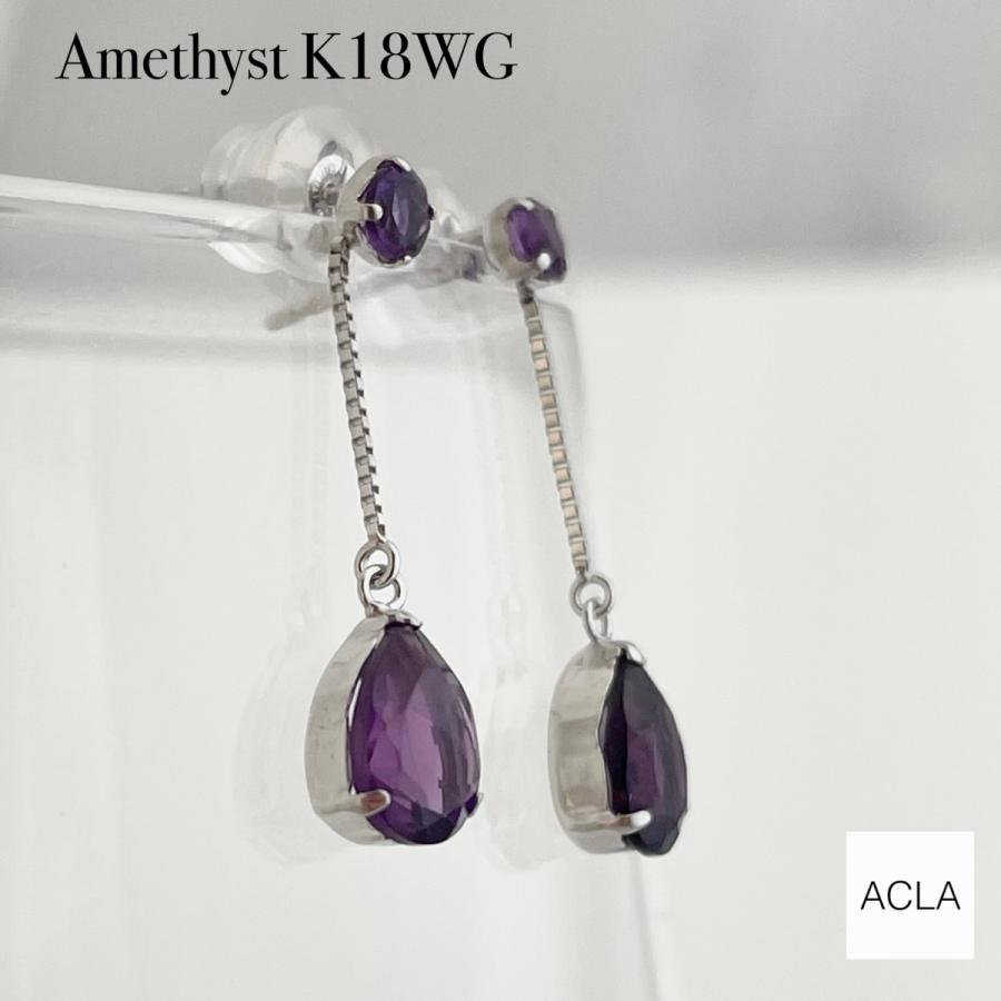 アメジスト ピアス 18金 ホワイトゴールド 2月誕生石 揺れるピアス