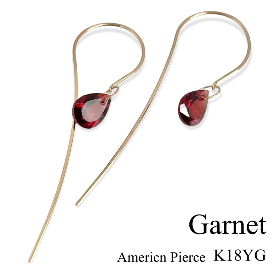 ガーネット ピアス 18金 アメリカン フックタイプ 1月誕生石  