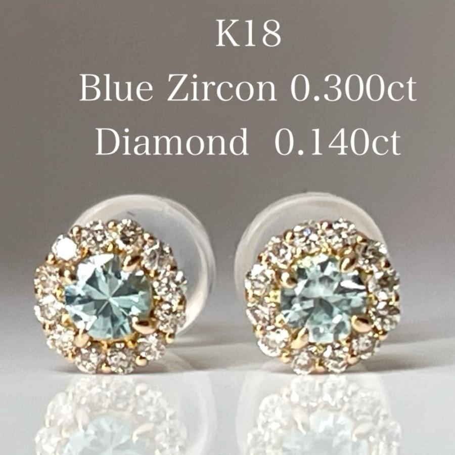 ブルージルコン ダイヤモンド ピアス 18金 K18 スタッド 取り巻き