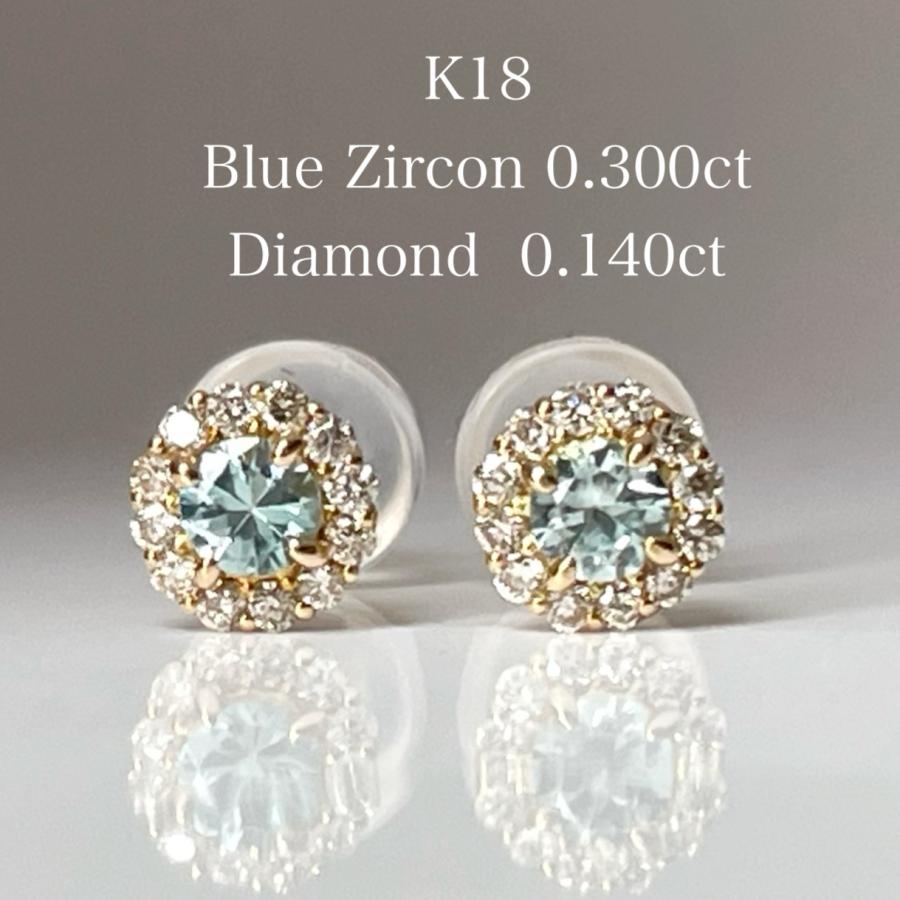 ブルージルコン ダイヤモンド ピアス 18金 K18 スタッド 取り巻き