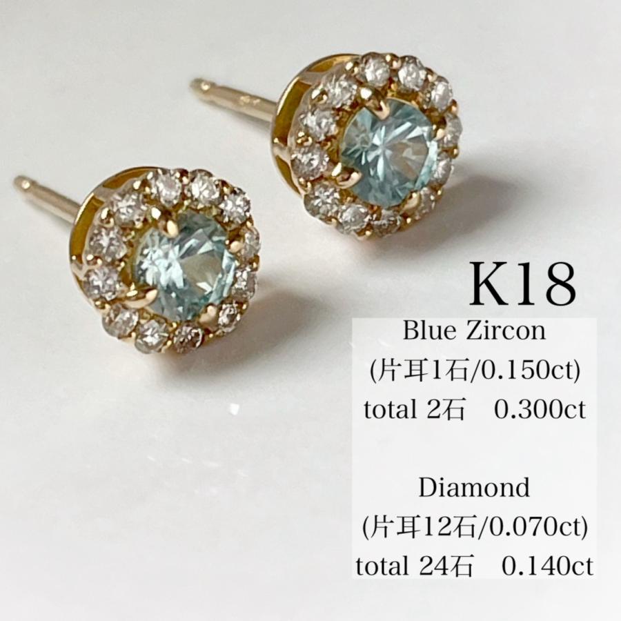 ブルージルコン ダイヤモンド ピアス 18金 K18 スタッド 取り巻き