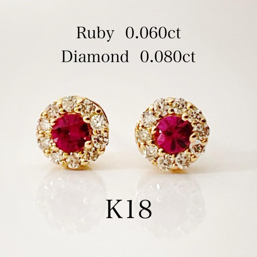 ルビー  ダイヤモンド　ピアス  18金　K18 スタッド　取り巻きピアス   レディース  7月 誕生石 誕生日 色石 記念日 プレゼントの画像