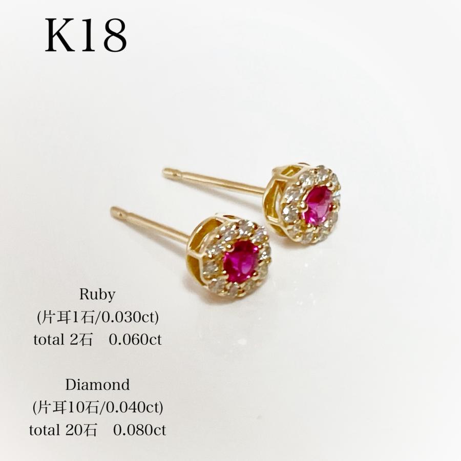 ルビー  ダイヤモンド　ピアス  18金　K18 スタッド　取り巻きピアス   レディース  7月 誕生石 誕生日 色石 記念日 プレゼントの画像