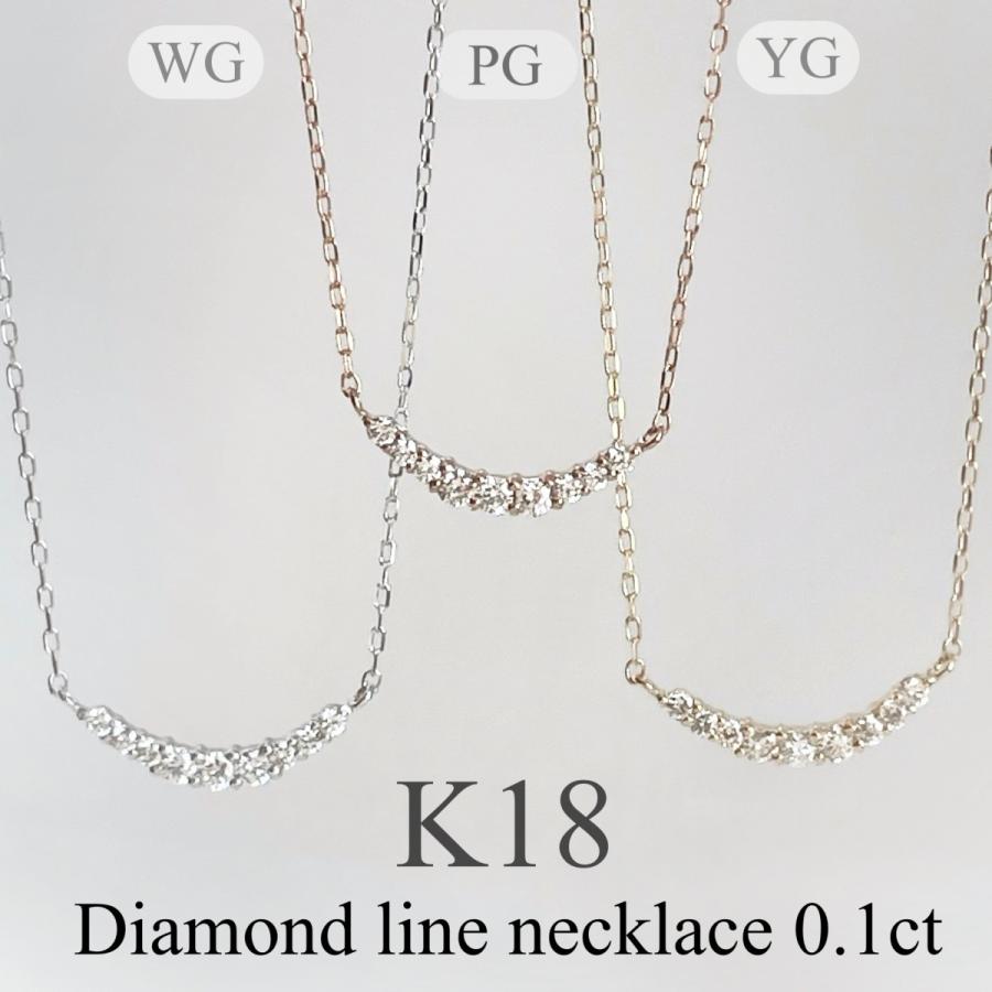 18金 K18 ダイヤモンド ライン ネックレス グラデーション 0.1ct