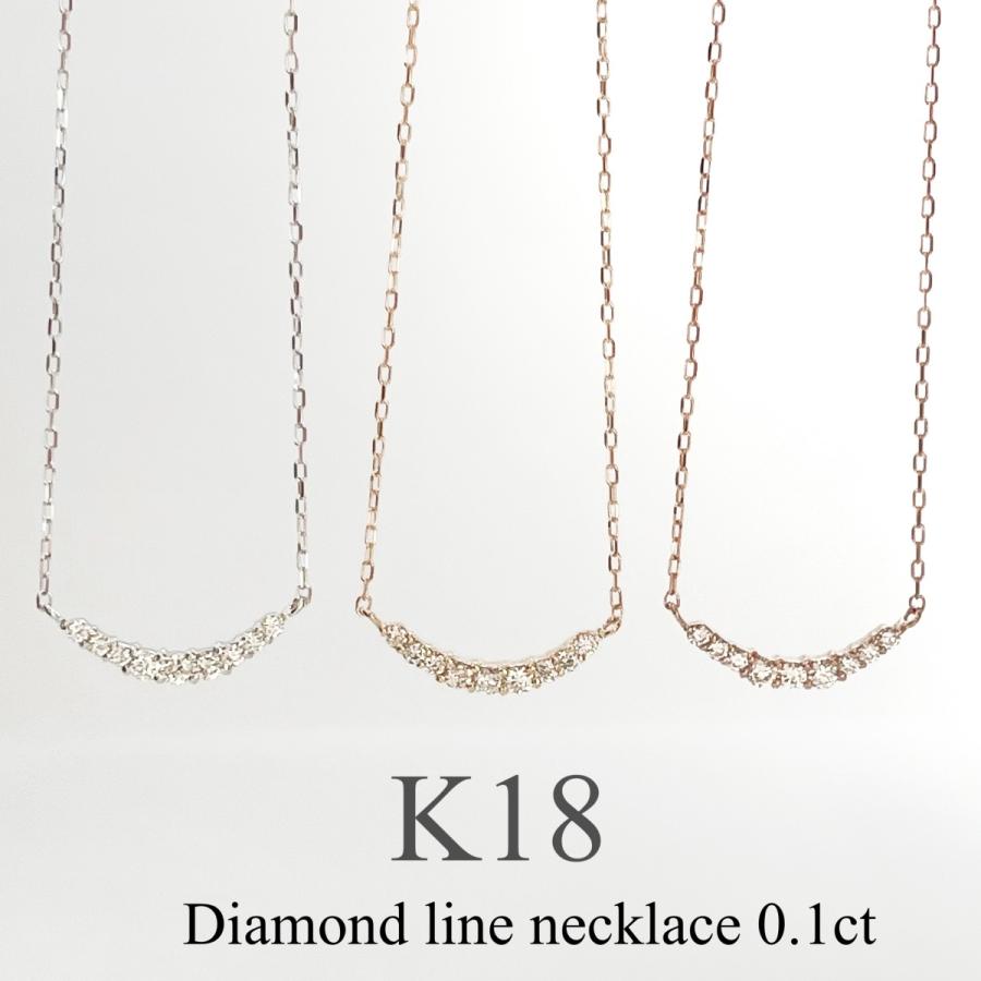 18金 K18 ダイヤモンド ライン ネックレス グラデーション 0.1ct