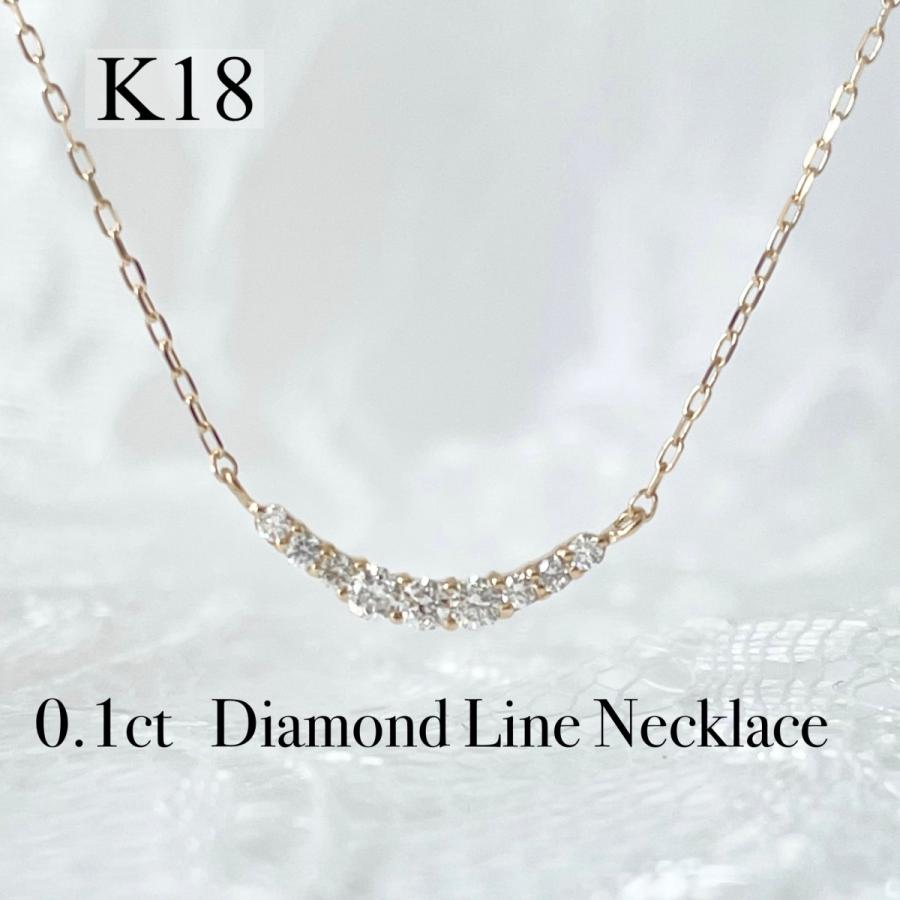 18金 K18 ダイヤモンド ライン ネックレス グラデーション 0.1ct