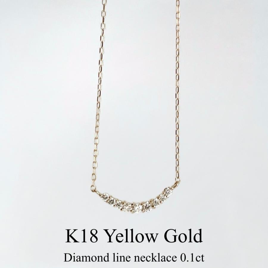18金 K18 ダイヤモンド ライン ネックレス グラデーション 0.1ct