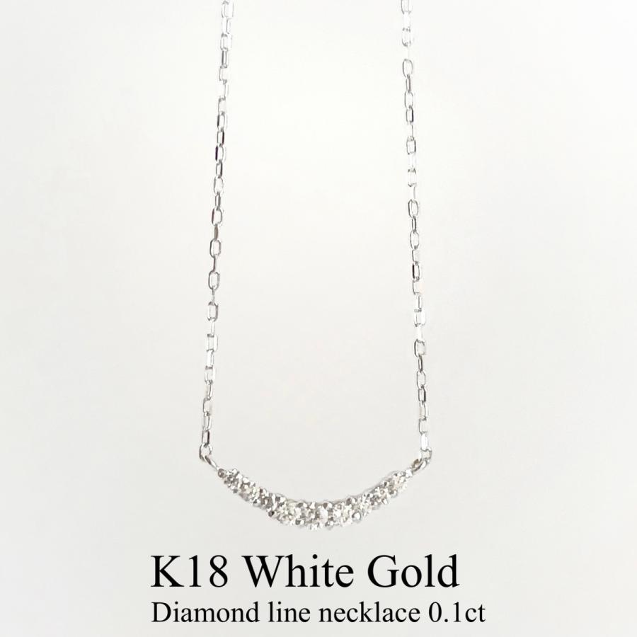 18金 K18 ダイヤモンド ライン ネックレス グラデーション 0.1ct