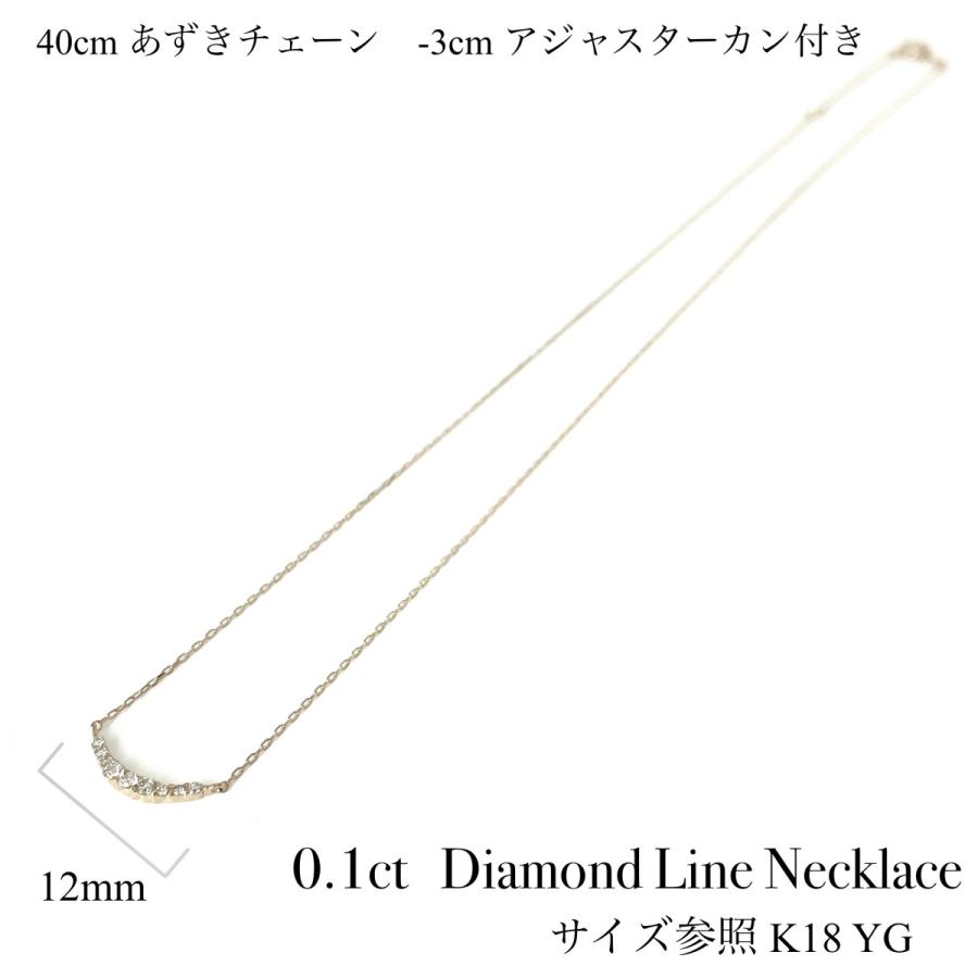 18金 K18 ダイヤモンド ライン ネックレス グラデーション 0.1ct
