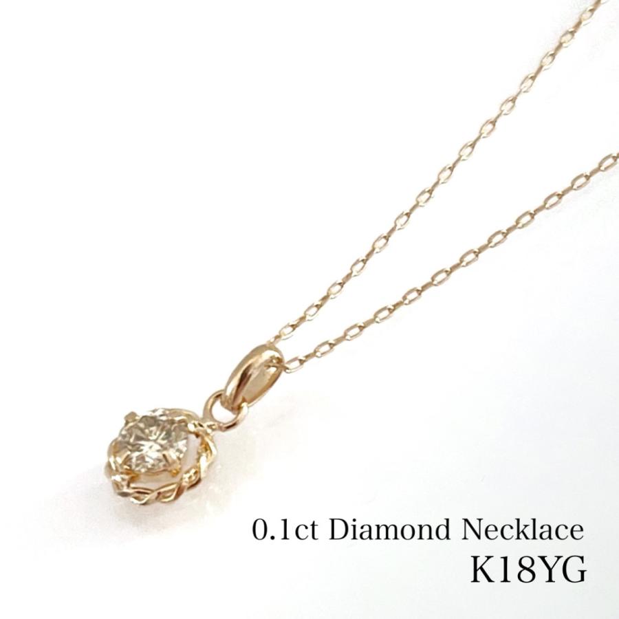 一粒 ダイヤ ネックレス 18金 0.1ct ダイヤモンド K18 レディース