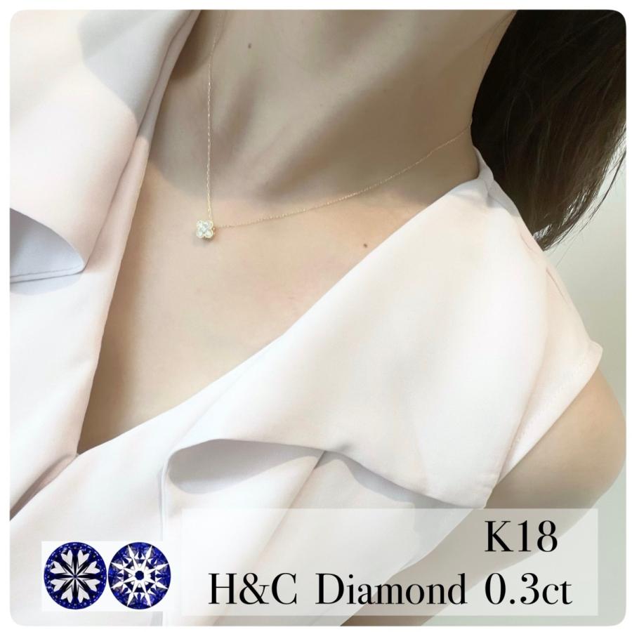 ネックレス ダイヤモンド 18金 K18 クローバー フラワー 0.3ct H＆C