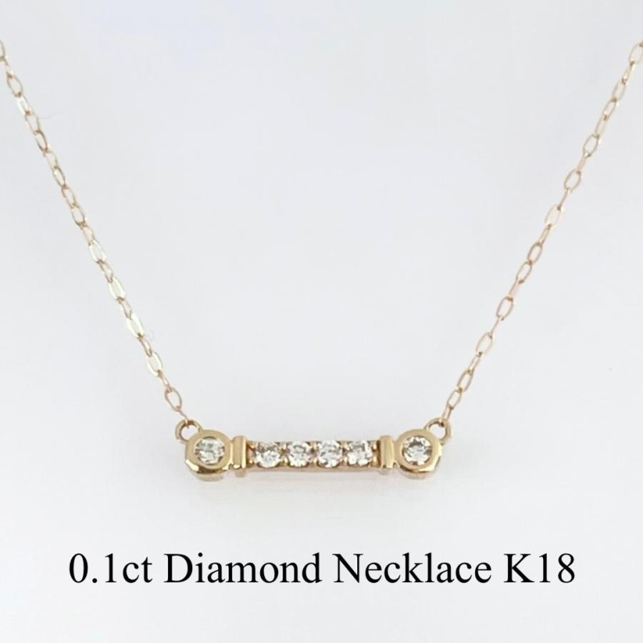 ネックレス バー ペンダント ダイヤモンド 18金 0.1ct 重ね付け スキン