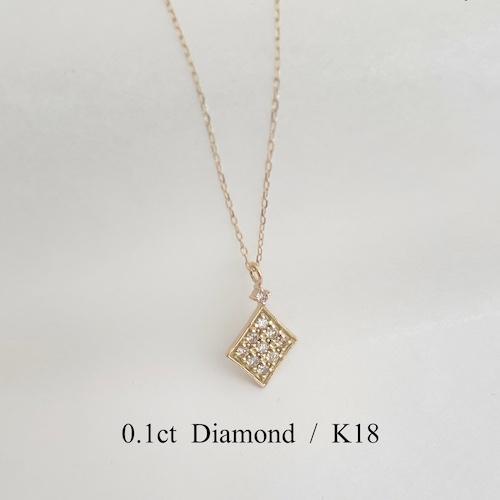 ひし型 ネックレス 18K 菱形 ダイヤモンド 18金 K18ダイヤネックレス