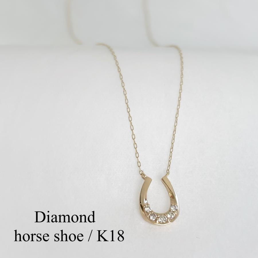 馬蹄 ネックレス 18k ダイヤモンド 18金 馬の蹄 ホースシュー 馬蹄 ネックレス 18k ダイヤモンド 18金 馬の蹄 ホースシュー