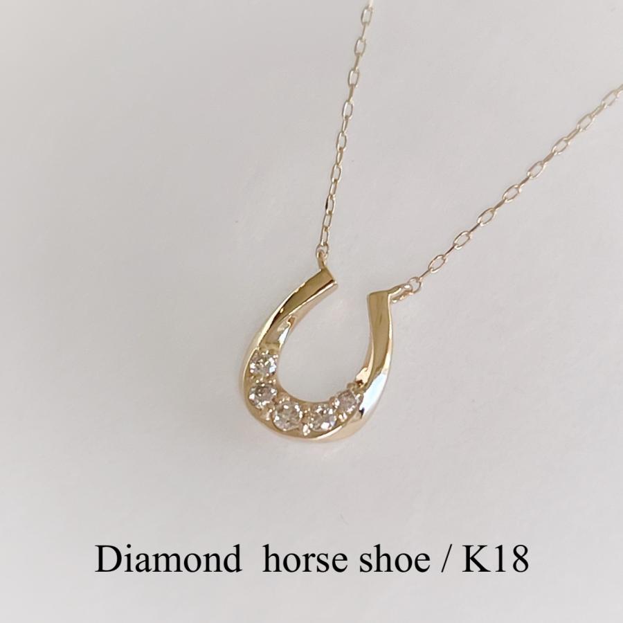 馬蹄 ネックレス 18k ダイヤモンド 18金 馬の蹄 ホースシュー 馬蹄 ネックレス 18k ダイヤモンド 18金 馬の蹄 ホースシュー