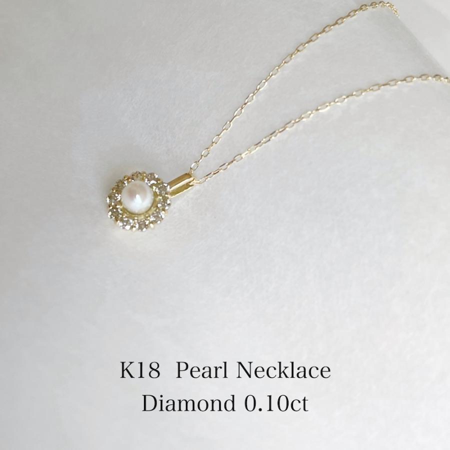 パール ネックレス 18金 ダイヤモンド 真珠 K18 取り巻き レディース