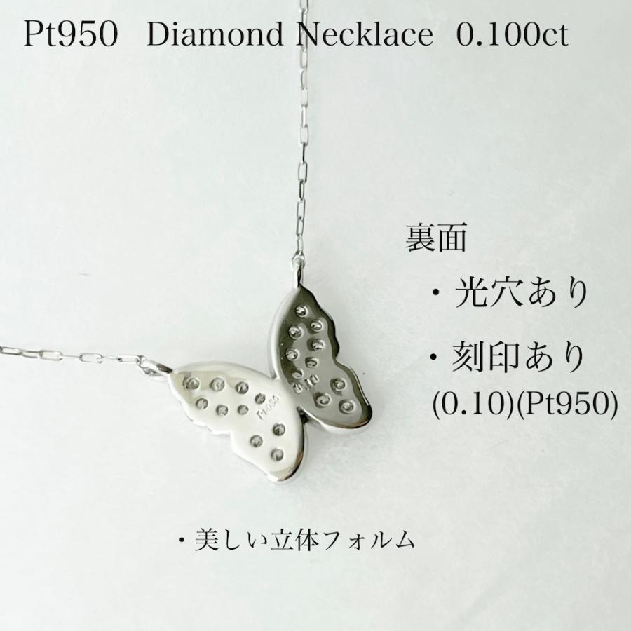プラチナ ネックレス ダイヤモンド 蝶 バタフライ 0.1ct レディース