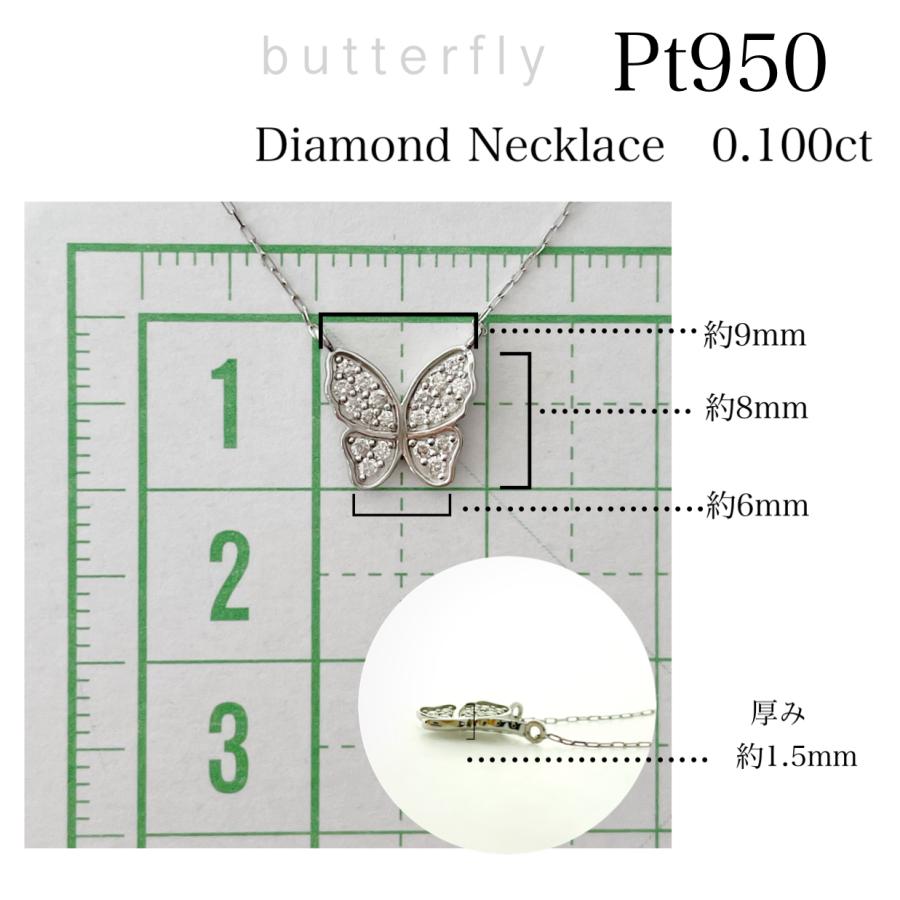 プラチナ ネックレス ダイヤモンド 蝶 バタフライ 0.1ct レディース