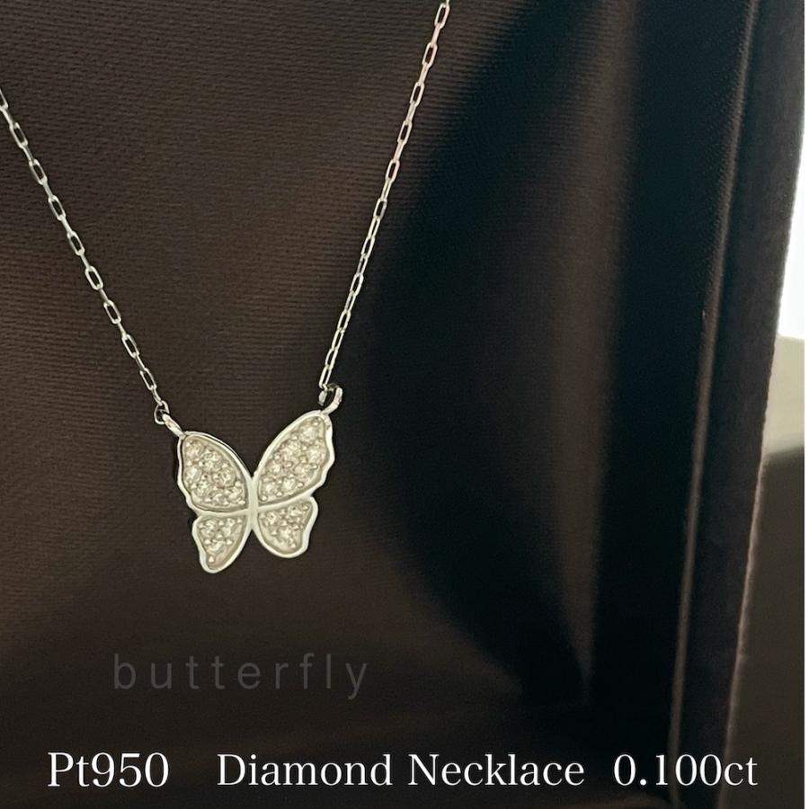 プラチナ ネックレス ダイヤモンド 蝶 バタフライ 0.1ct レディース