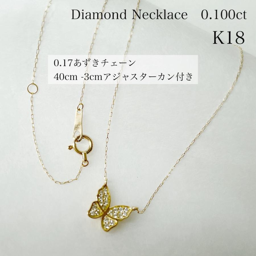 18金 K18 ネックレス ダイヤモンド 蝶 バタフライ 0.1ct レディース