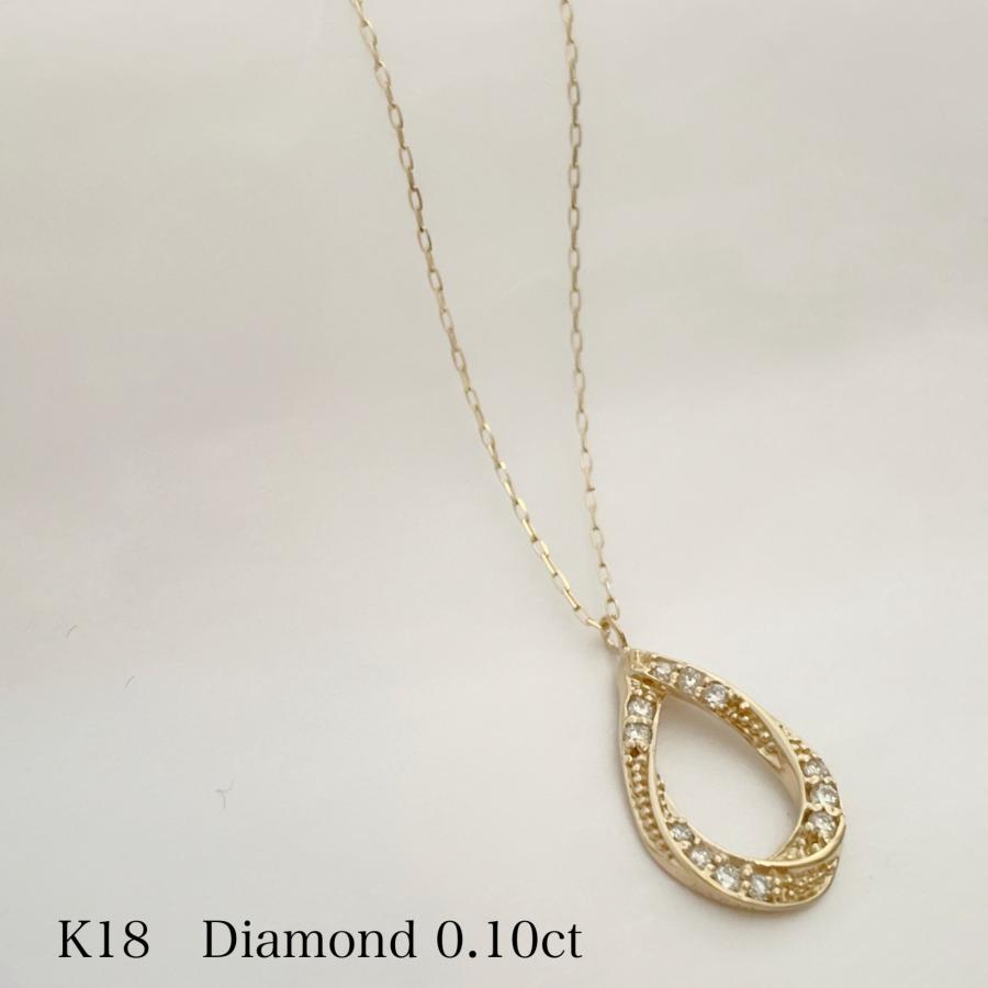 K18 18金 ダイヤモンド ネックレス 雫 しずく ドロップ 0.1ct