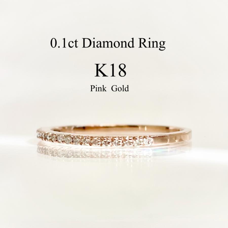 18金 K18 細い 指輪 ダイヤモンド リング 0.1ct ハーフエタニティー