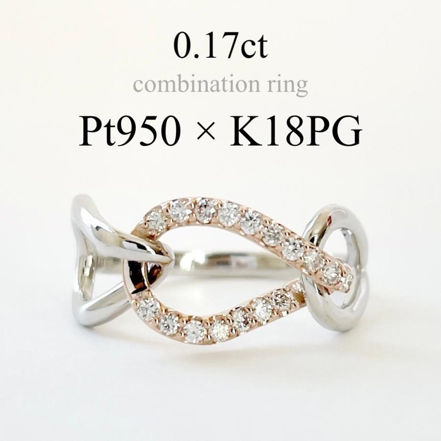 18金 プラチナ コンビ リング ダイヤモンド K18 ピンクゴールド Pt950 