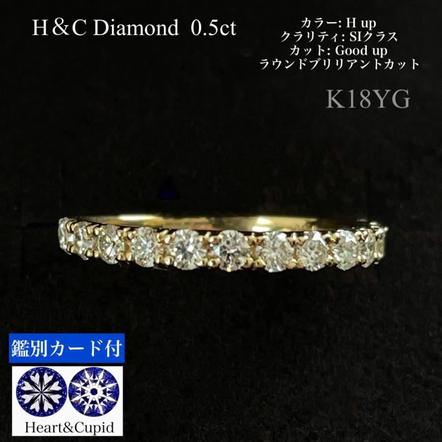 ダイヤモンドリング 18金 指輪 K18 重ね付け ハートアンドキューピッド ハーフ タニティー イエローゴールド 0.5ct H SI GOODup 鑑別書 :cr211105-18yg:jewelry ACLA 通販 ☆1本で重ねづけ風リングに!SIクラス・0.18ct大粒ダイヤ! pt900 重ねづけ風 ダイヤモンド リング プラチナ ダイアモンド 重ねづけ 一粒 指輪 レディース ギフト プレゼント