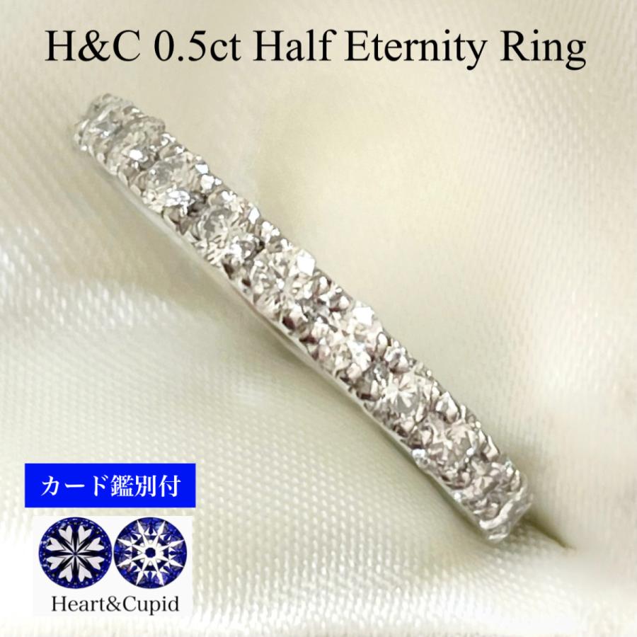 ダイヤモンド リング プラチナ  指輪 重ね付け ハートアンドキューピッド  ハーフ エタニティー   0.5ct 鑑別カード付の画像