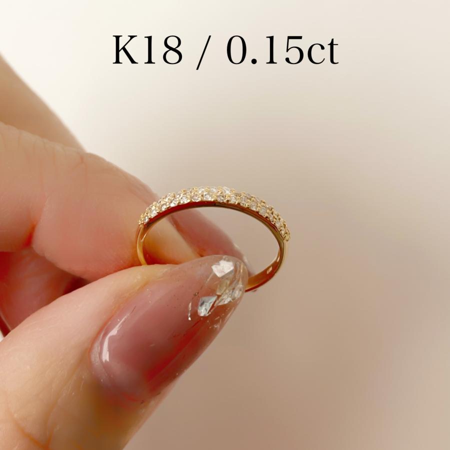 18金 リング ダイヤモンド 指輪 K18 パヴェ ハーフ エタニティ 0.15ct 