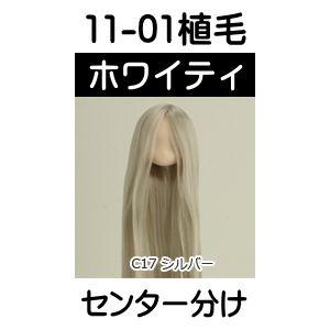 11-01植毛ヘッド (肌 ホワイティ／髪 シルバー) [オビツ11用ヘッド]｜acodolls