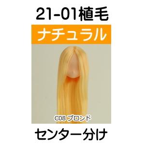 21-01植毛ヘッド(肌 ナチュラル／髪 ブロンド) [21cm オビツヘッド]｜acodolls