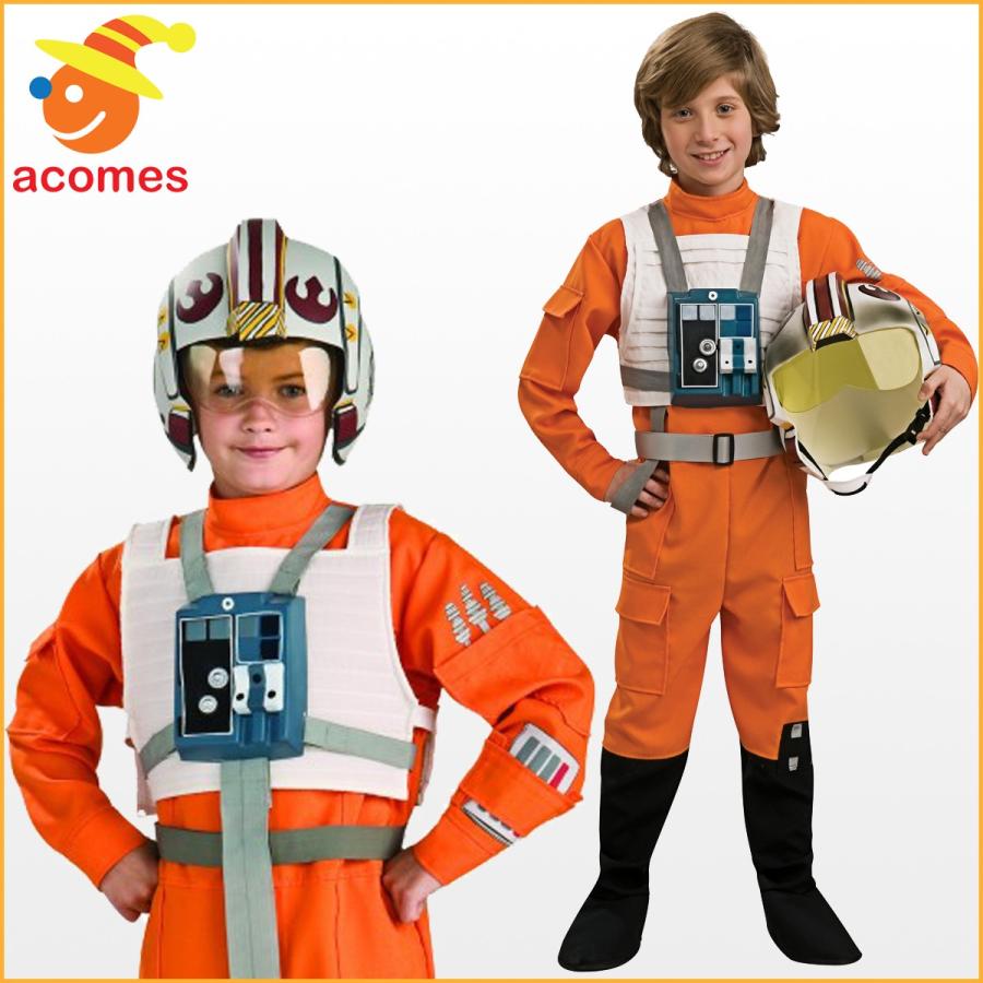 コスプレ 子供 衣装 男の子 人気 スターウォーズ Xウイング パイロット コスチューム キャラクター 仮装 グッズ アカムスyahoo 店 通販 Yahoo ショッピング
