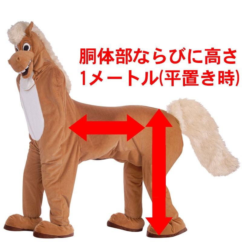 動物 着ぐるみ 馬 コスチューム 大人 ペア ２人 仮装 コスプレ かぶりもの マスコット 干支 午 ウマ おもしろい