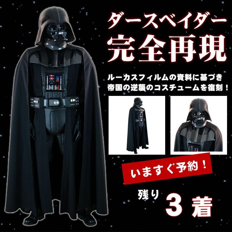 ダースベイダー マスク コスチューム レプリカ コスプレ スーツ 装甲服 :45135:アカムスYahoo!店 - 通販 - Yahoo!ショッピング ダースベイダー マスク コスチューム レプリカ コスプレ スーツ 装甲服 :45135:アカムスYahoo!店 - 通販 - Yahoo!ショッピング