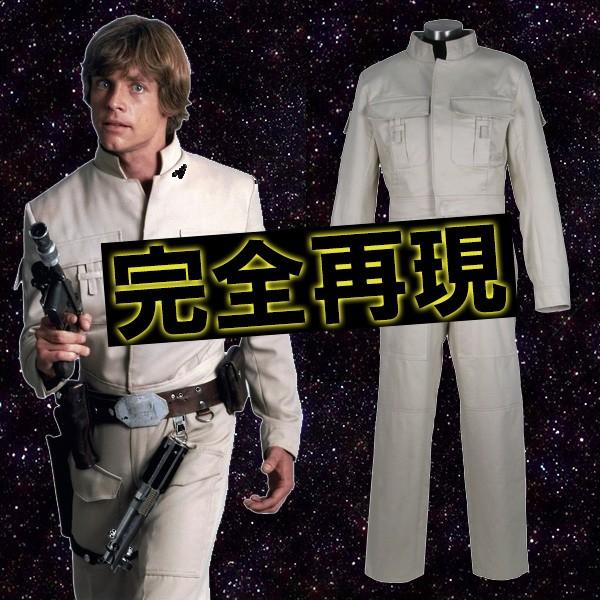 スターウォーズ コスチューム レプリカ ルーク スカイウォーカー 帝国の逆襲 コスプレ 衣装 戦闘服 ベス Mhcseguros Com Br
