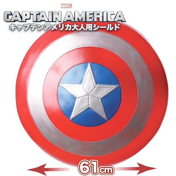 半額品 キャプテン アメリカ シールド 盾 24インチ 約61ｃｍ アベンジャーズ コスプレ グッズ 大人 驚きの値段 Nooitmeergrasmaaien Be