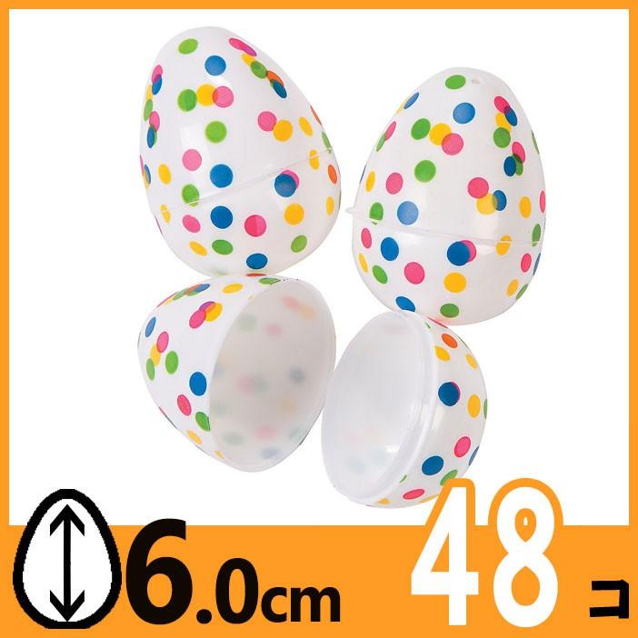 イースターエッグ プラスチック 卵 カラフルな紙吹雪柄 ドット柄 水玉 約６ｃｍ ４８個パック たまごカプセル エッグハント 411 アカムスyahoo 店 通販 Yahoo ショッピング