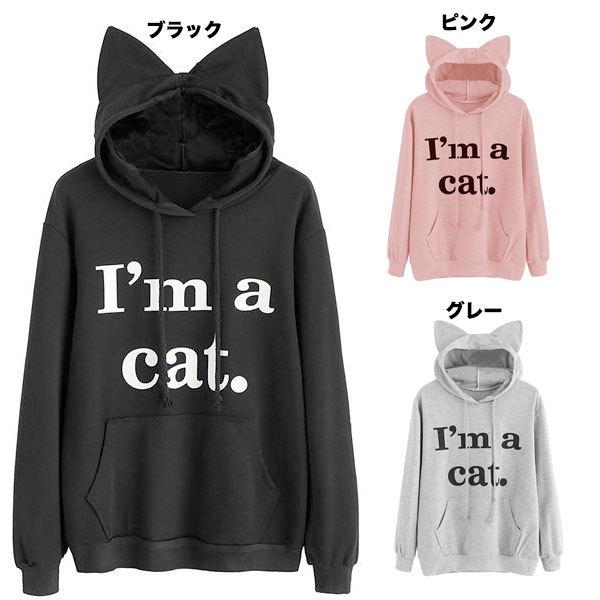 パーカー 猫耳 ブラック レディース 春 ニュー シーズン シンプル カジュアル パーカ パーカー女子 アカムスyahoo 店 通販 Yahoo ショッピング