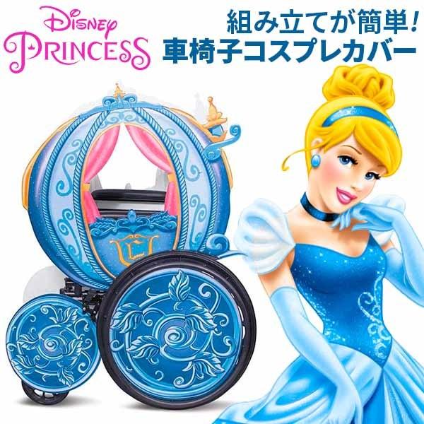 車椅子 コスプレ シンデレラ かぼちゃの馬車 アダプティブ 車椅子カバー ディズニープリンセス ハロウィン コスプレ イベント 仮装 Iifozhobkq 楽器 手芸 コレクション Tdsc Sn