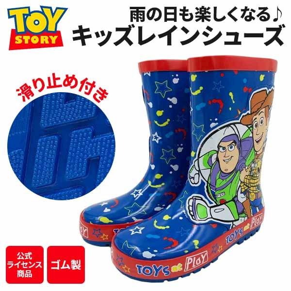 トイストーリー 子供 幼児 レインシューズ レインブーツ 長靴 梅雨 対策 男の子 ウッディー バズライトイヤー ディズニー 公式ストア